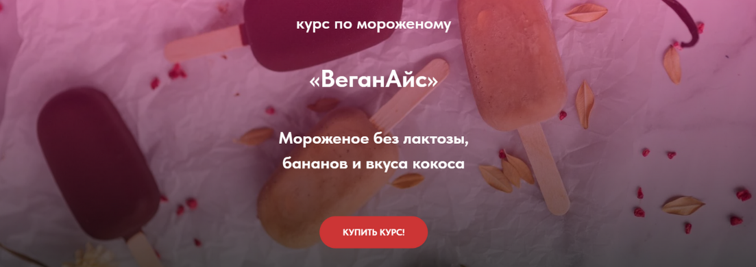 [Тома ПекуПолезное] [peku.poleznoe] Курс по мороже_0.png